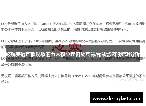破解英冠虚假现象的五大核心理由及其背后深层次的逻辑分析
