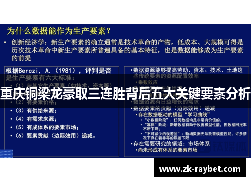 重庆铜梁龙豪取三连胜背后五大关键要素分析