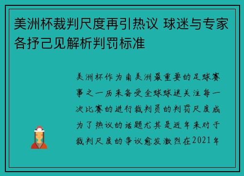 美洲杯裁判尺度再引热议 球迷与专家各抒己见解析判罚标准