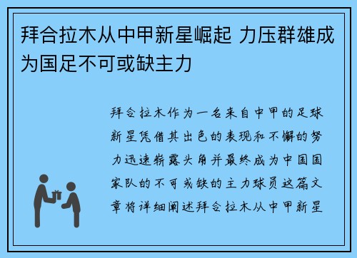 拜合拉木从中甲新星崛起 力压群雄成为国足不可或缺主力