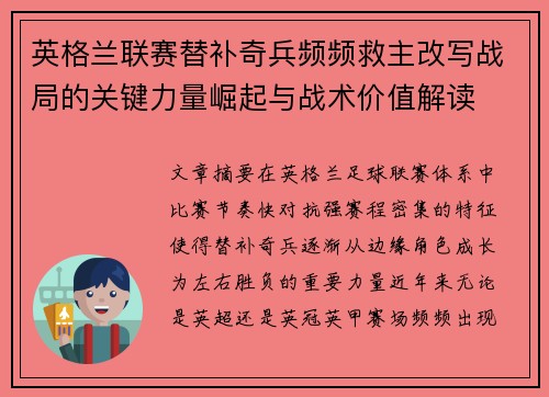 英格兰联赛替补奇兵频频救主改写战局的关键力量崛起与战术价值解读